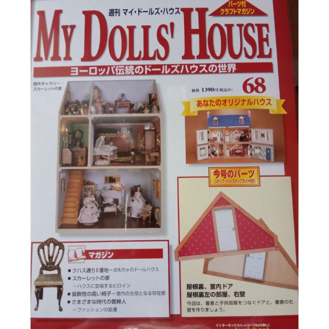 My doll's deals house