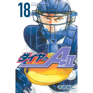  Ace of Diamond act 2 Vol.15: 9784065134894: Kodansha