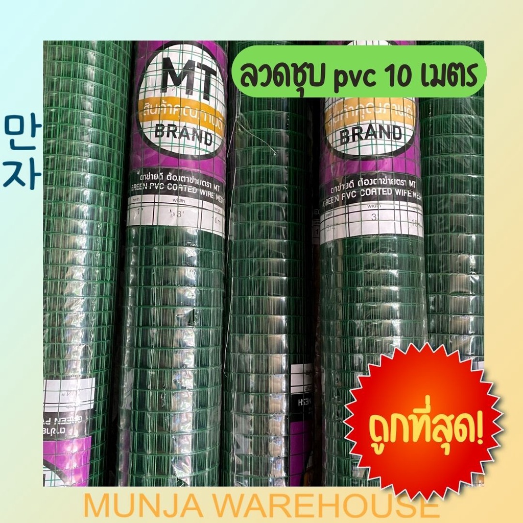 MT Wire Mesh Four Li Green PVC Plated Eye Away 1 1/2 3/4 Inch Height 90 ...