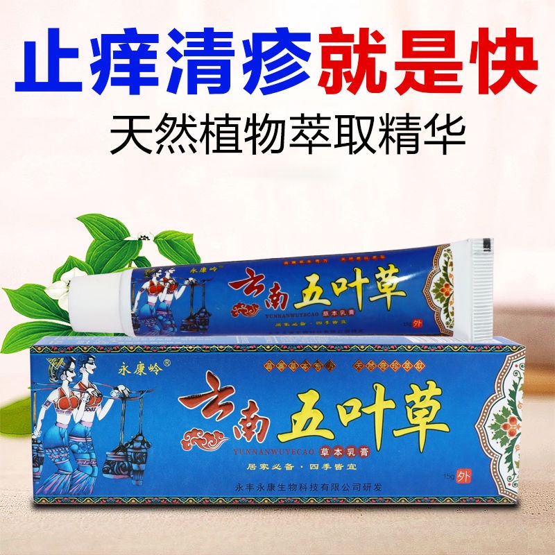 yongkang-ling-yunnan-parthenocissus-grass-skin-itching-tinea-of-feet