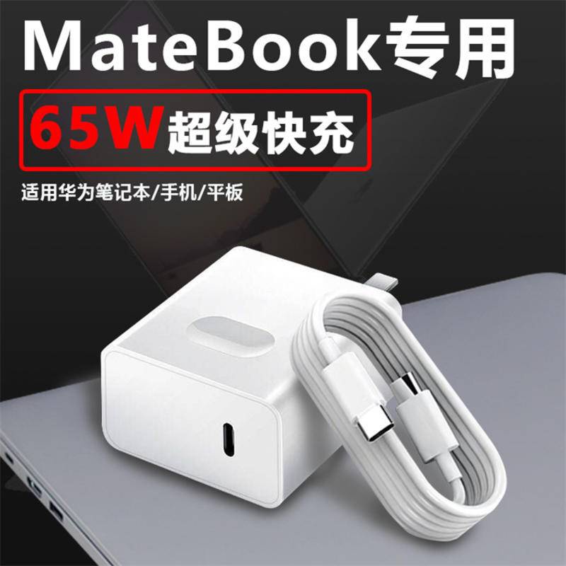 Suitable For Huawei 65W Adapter MateBook D14 Charger For 13/14/X S/X ...