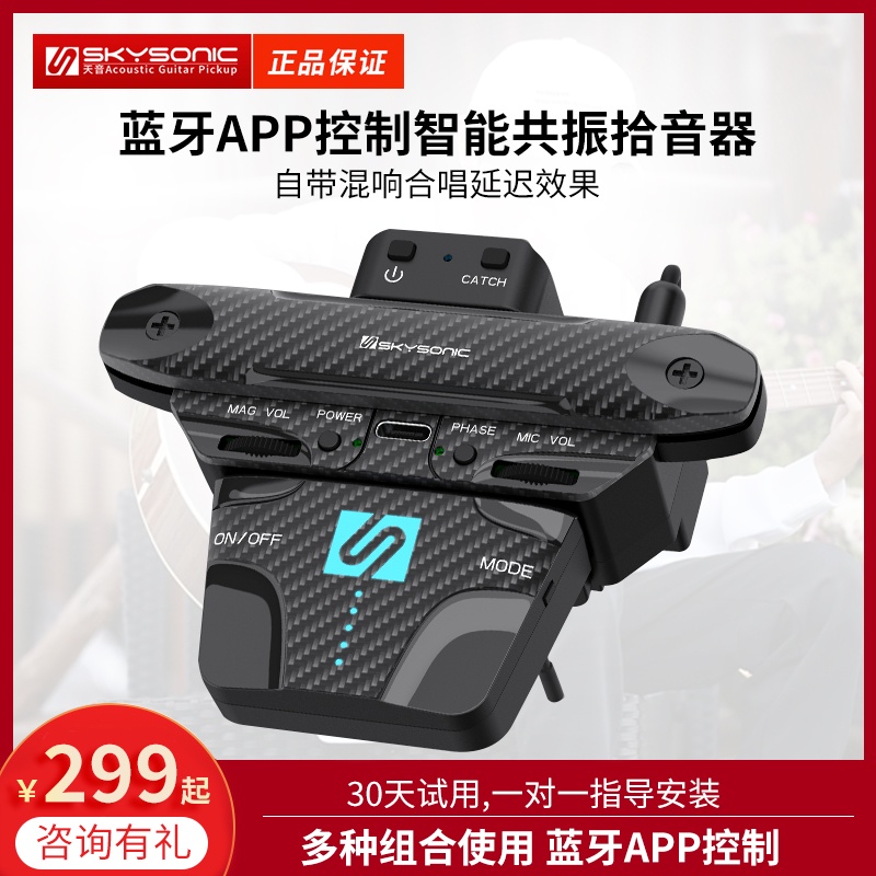 ♀Tianyin s new F3 guitar pickup smart booster/Bluetooth