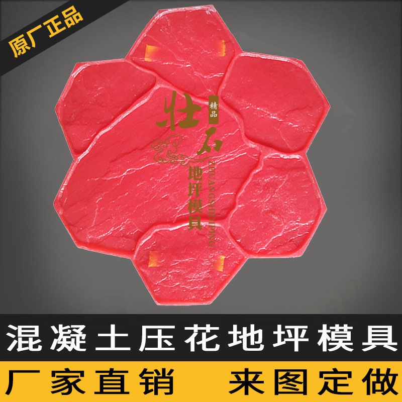 TZLC Embossing Floor Mold Stamping Garden Road Square Color Printing ...