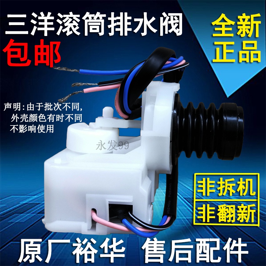 Sanyo Drum Washing Machine XQG60L832BXW/BCX/BXS Drain Valve Drainage