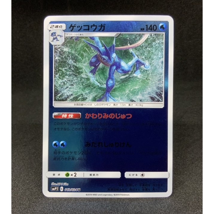 greninja pokemon card detective pikachu Greninja GX SM197 Detective Pikachu Holo Rare Pokemon Card Near Mint main image 0