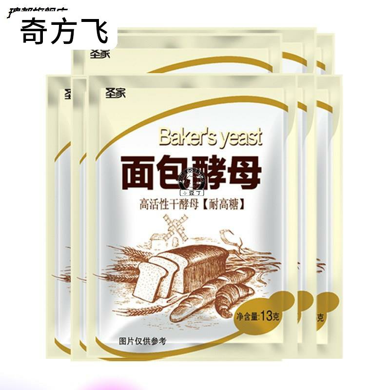 HighSugarTolerant Yeast HighActivity Bread Special Yeast Powder Household Small Bag for