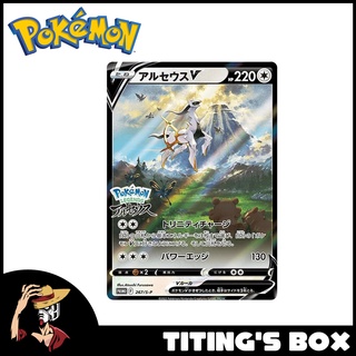 Pokemon Card “Arceus V” 267/S-P Promo Card Japanese Ver – K-TCG