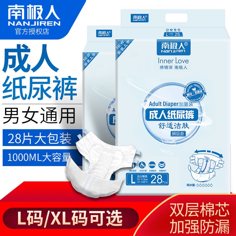 Nanjiren Adult Paper Diaper Pants Baby Diapers Disposable Maternity