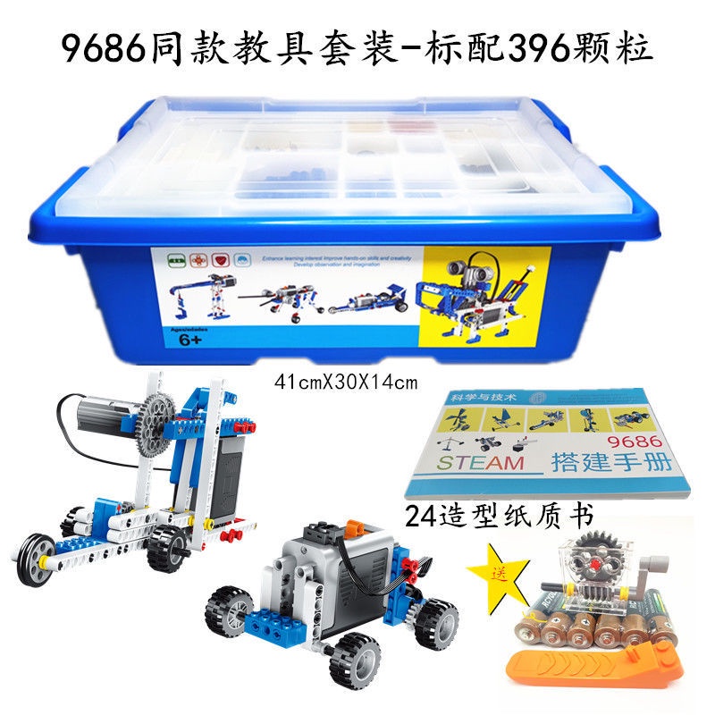 9686Building Blocks Compatible with Lego Teaching Aids Set Science and