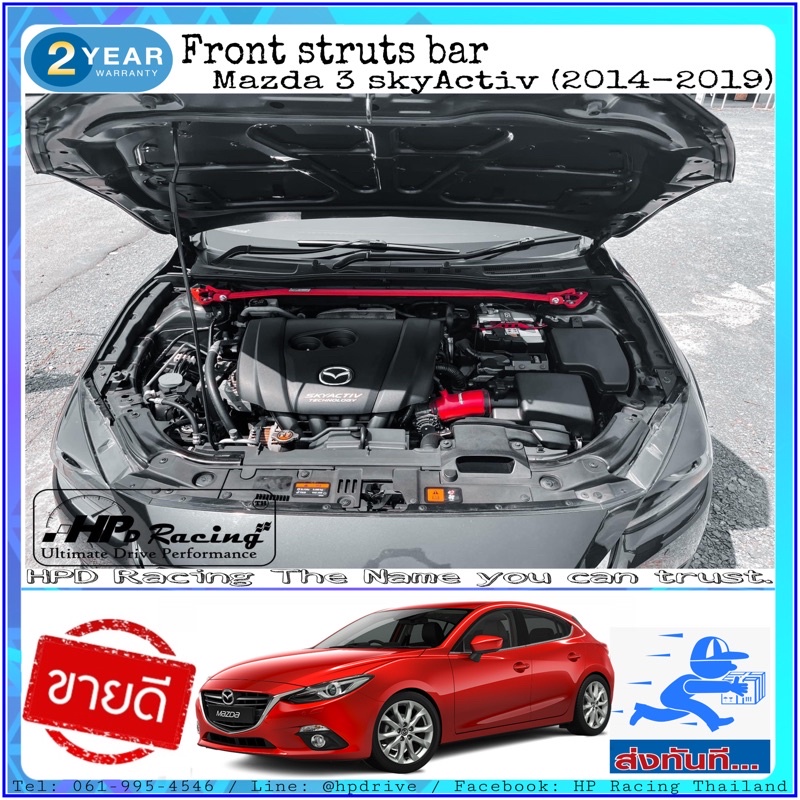 Front Strut Bar Mazda 3 3 Sky Active (20132018) Shopee Philippines