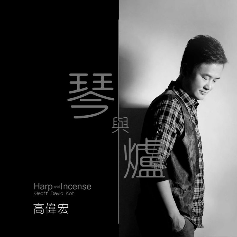 Malaysia poetry creator gao weihong qin and furnace cd real shot