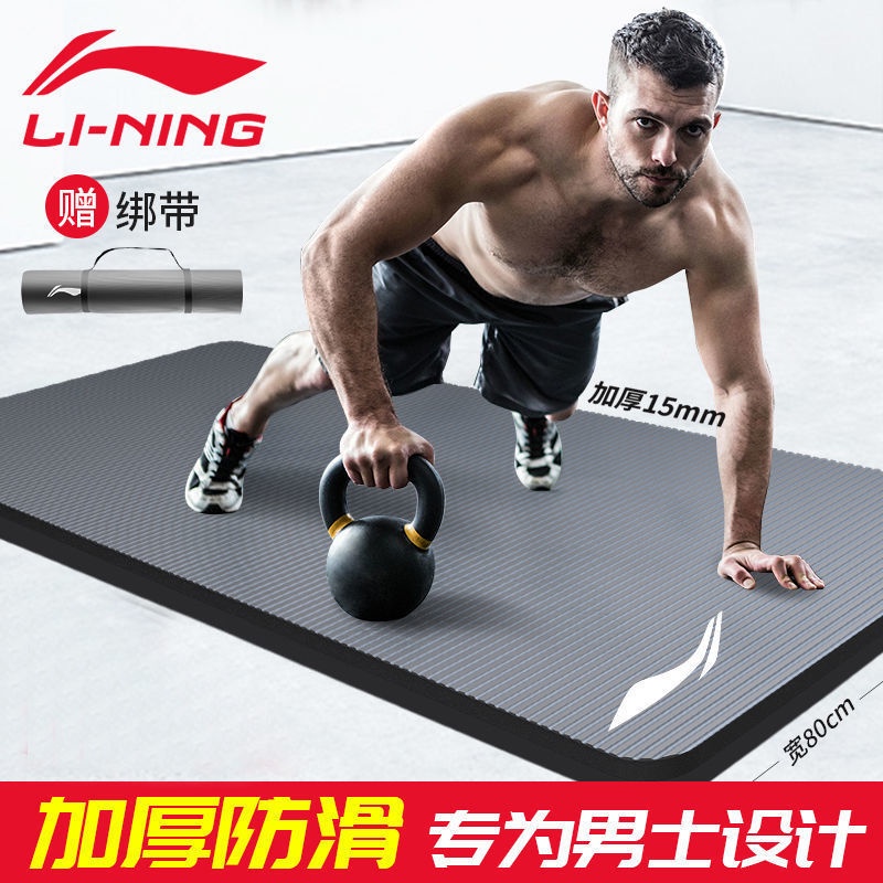 Li Ning yoga mat men s thickening fitness mat adult male shock