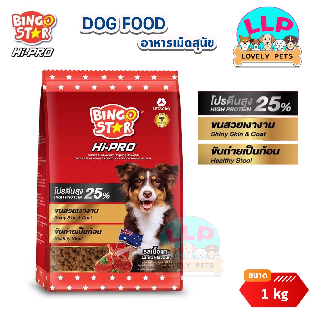 [LLP] Bingo Star Hi-Pro Dog Food Hi Pro Lamb Protein Flavor 1 kg ...