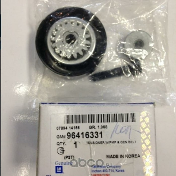 Fanbelt Spark Tensioner 1200 ori GM 96416331 | Shopee Philippines