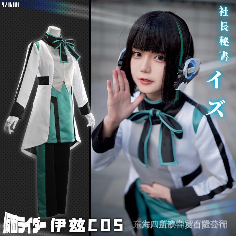 [Women's Clothing cos] Ready Stock Kamen Rider 01 Iz cos Izu Flying ...