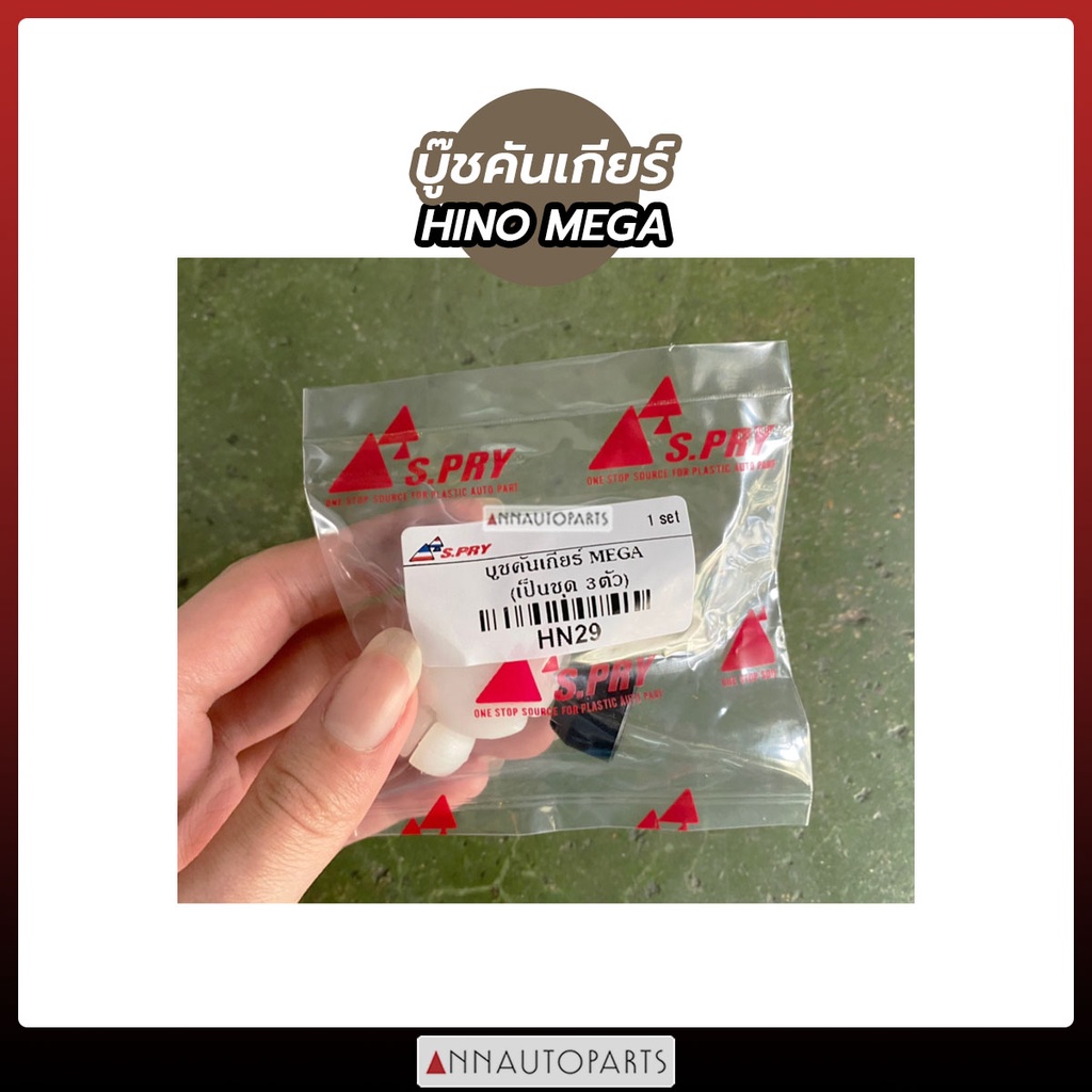 Gear Shift Bushing HINO MEGA (Set) | Shopee Philippines