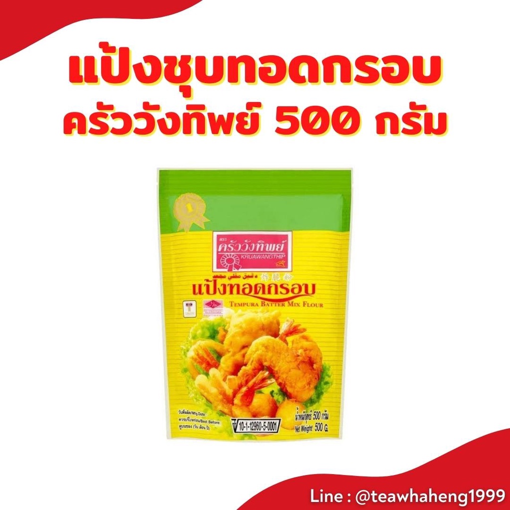 Crispy Flour Krua Wang Thip 500g. Shopee Philippines