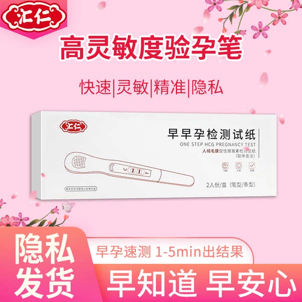 Huiren pregnancy test kit early pregnancy test paper high precision