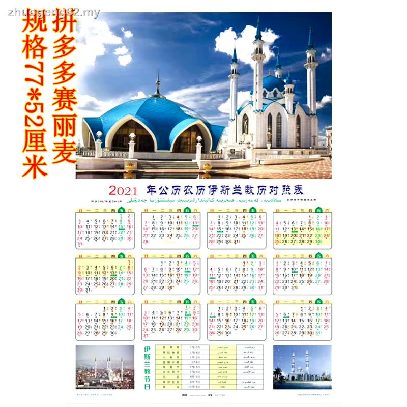 Comparison table of Muslim Muslim calendar, Gregorian calendar, lunar