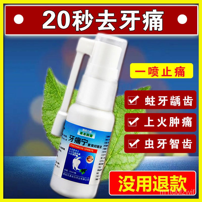 Toothache Ning Spray Toothache Special Effect Medicine Tooth Decay Worm ...