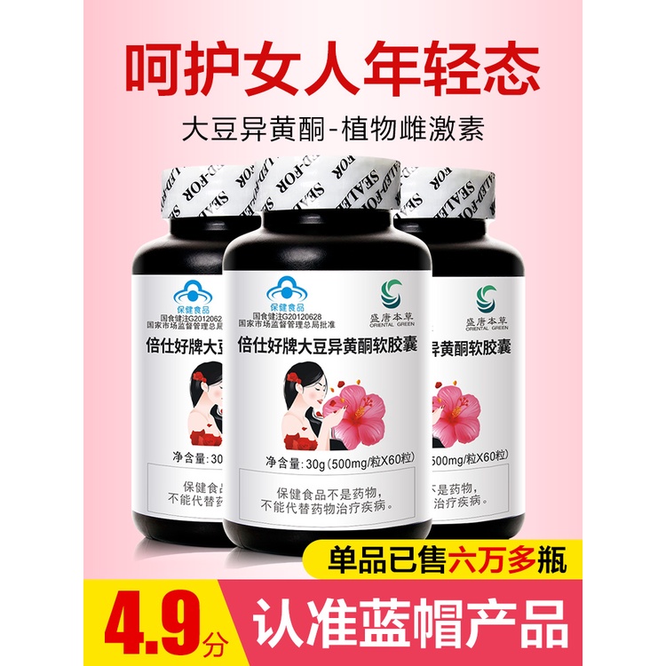 Shengtang Herbal Soft Capsule of Soybean Isoflavone Menopause Estrogen
