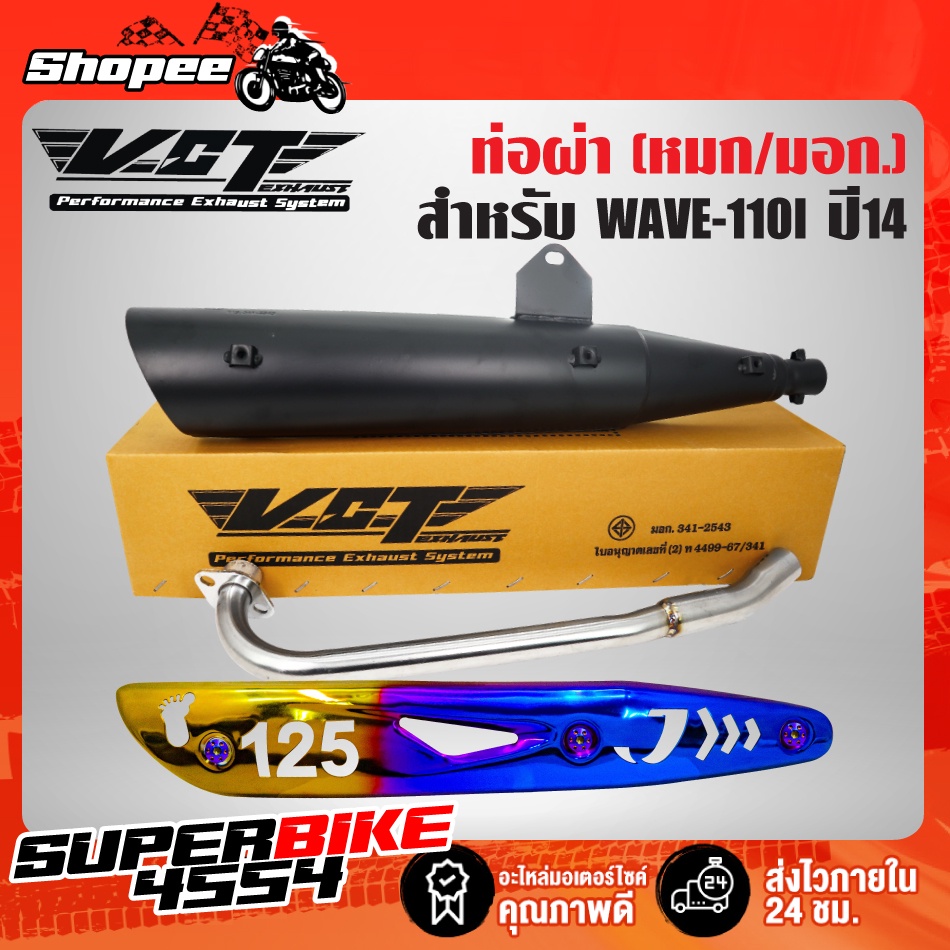 Exhaust Pipe Wave110i WAVE-110i WAVE-125 End Black VCT + Heat Shield ...