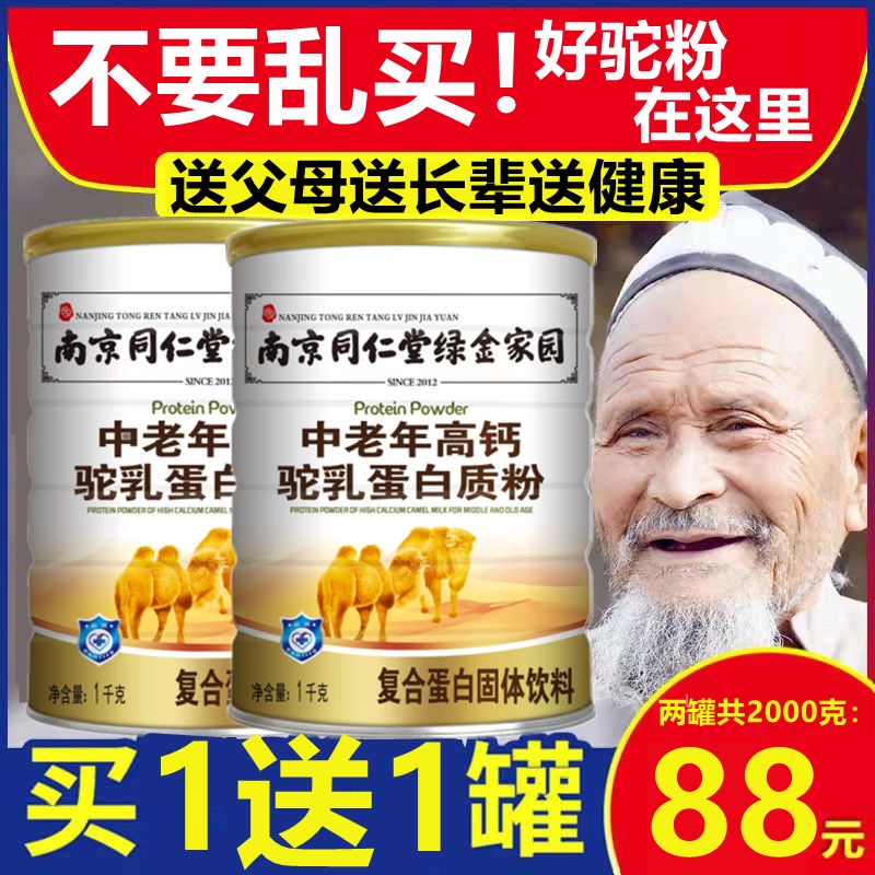Camel Milk Powder Xinjiang Authentic MiddleAged and Elderly People Milk Powder Multi