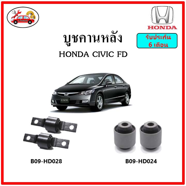 Rear Crossbar Bush Collar Arm HONDA Civic FD Suspension Shopee