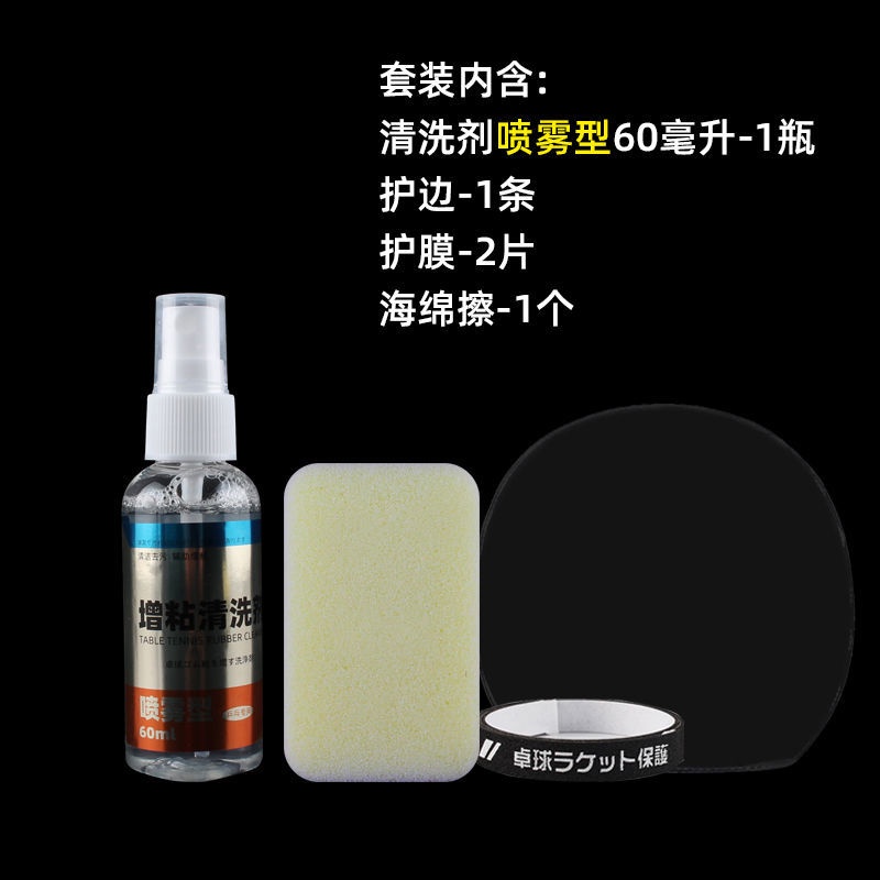 Table tennis racket rubber cleaning agent tackifier set care