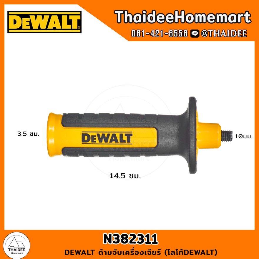 DEWALT Grinder Handle (DEWALT Logo) N382311 Shopee Philippines