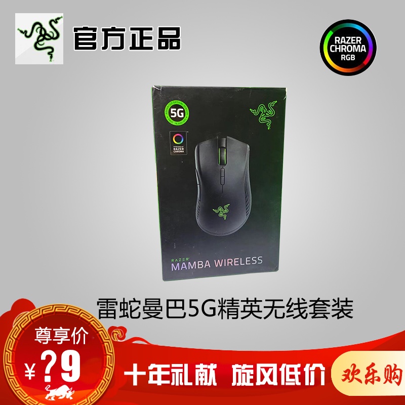 Genuine Razer RAZER Mamba Cobra 5G Competitive Edition Elite