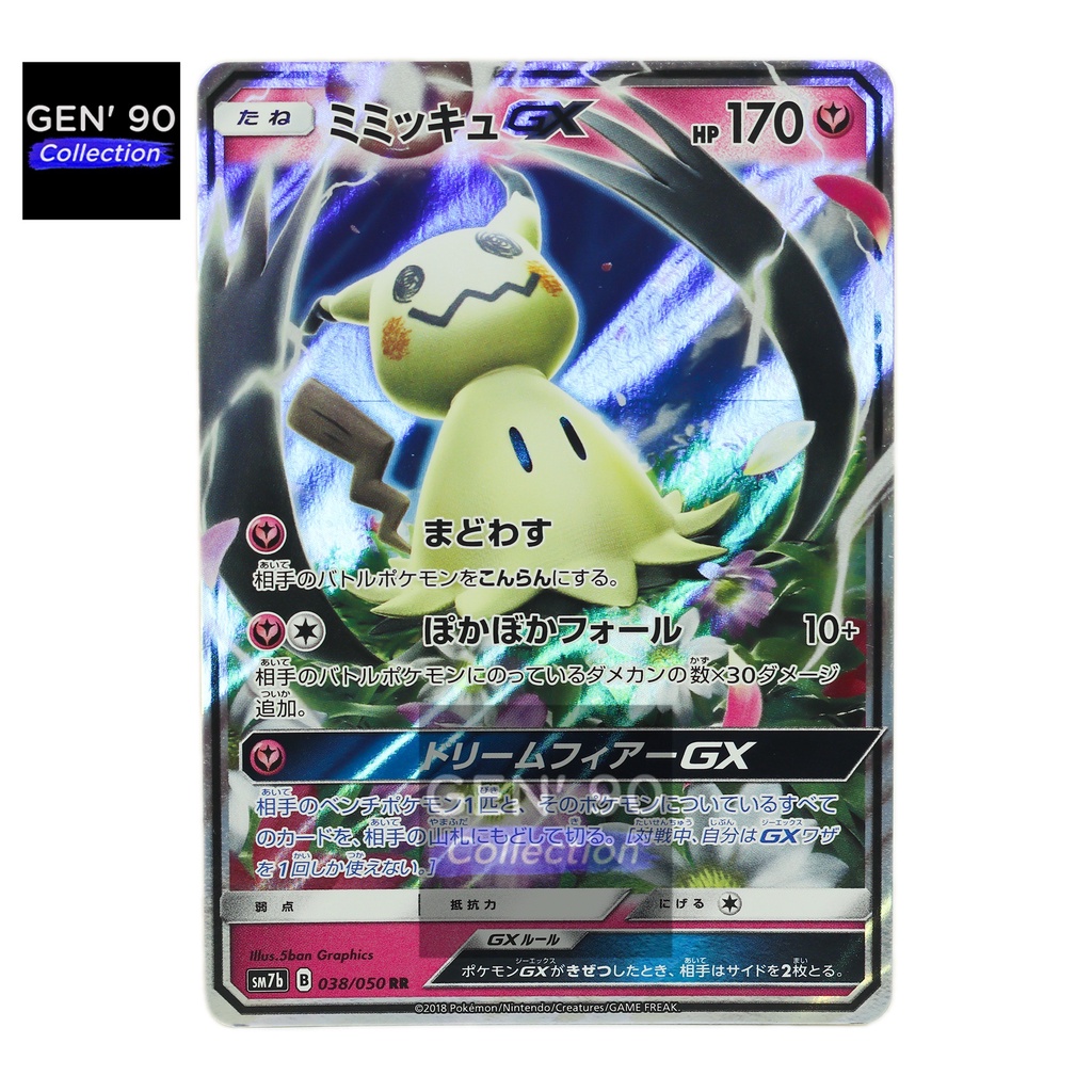 Pokemon Card Japanese Mimikyu GX SR 054/050 Full Art SM7b (P3058...