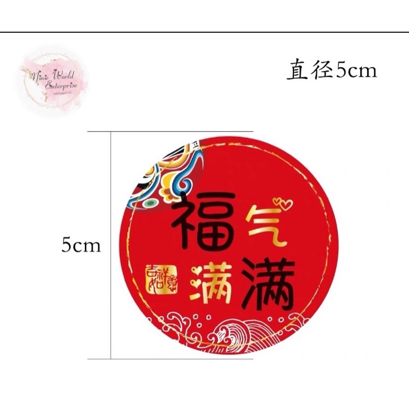 CNY New Year Sticker Label Sticker 烫金新年贴纸 春节贴纸 Stickers 5cm (10pcs per ...