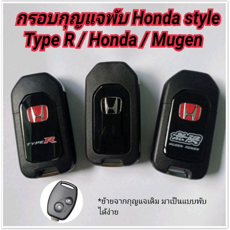 Honda Folding Key Frame Style 2 Buttons With Logo Rear Black/ Mugen ...