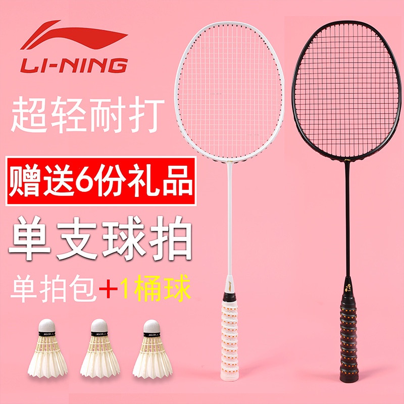 Racket SportsBadminton racket Lin Dan N90 three generations and four ...