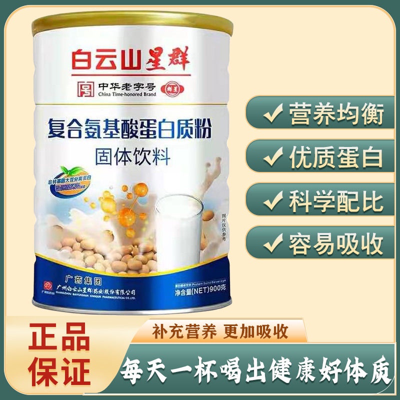 Compound amino acid protein powder middleaged and elderly enhanced