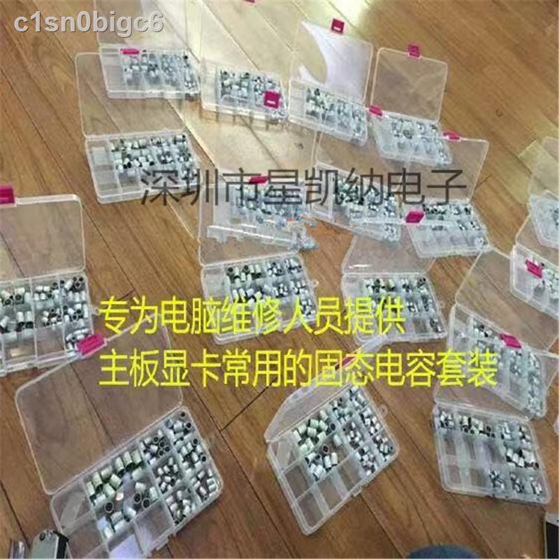 Solidstate capacitor pack 10 kinds of 50 pieces 100 pieces of commonly