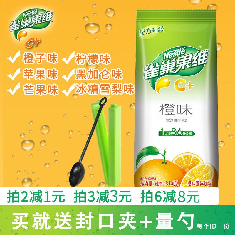 Nestle fruit vitamin c juice powder 840g fruit drink powder vitamin c