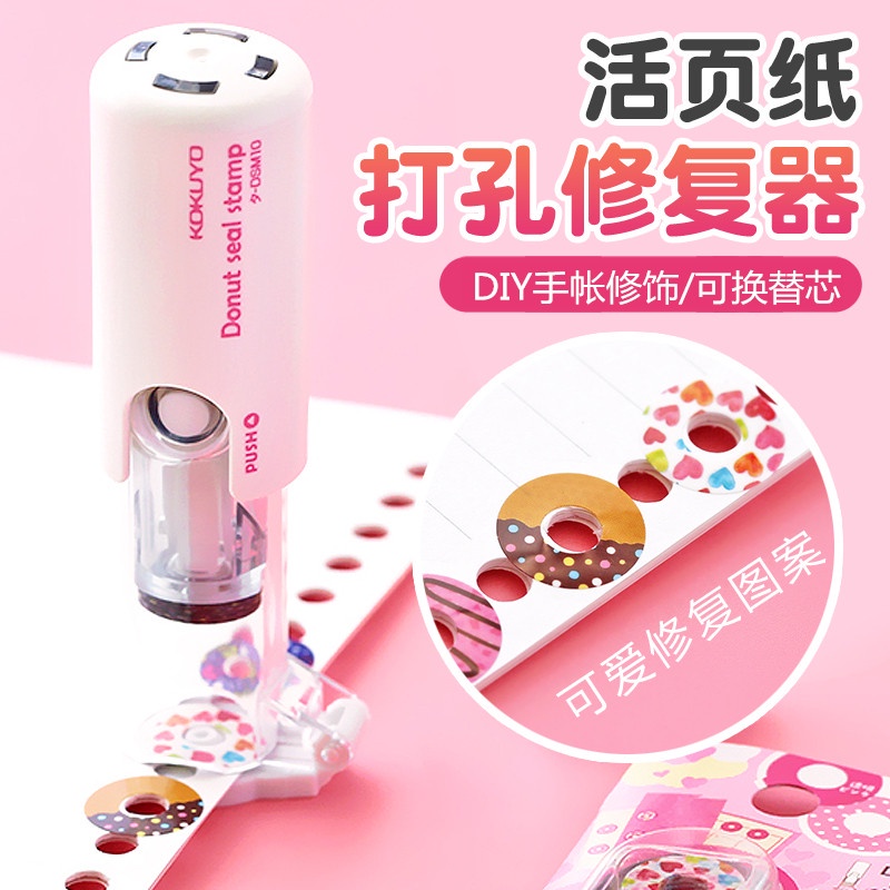 Kokuyo KOKUYO Punch Reinforcer Protection Sticker Looseleaf Protective