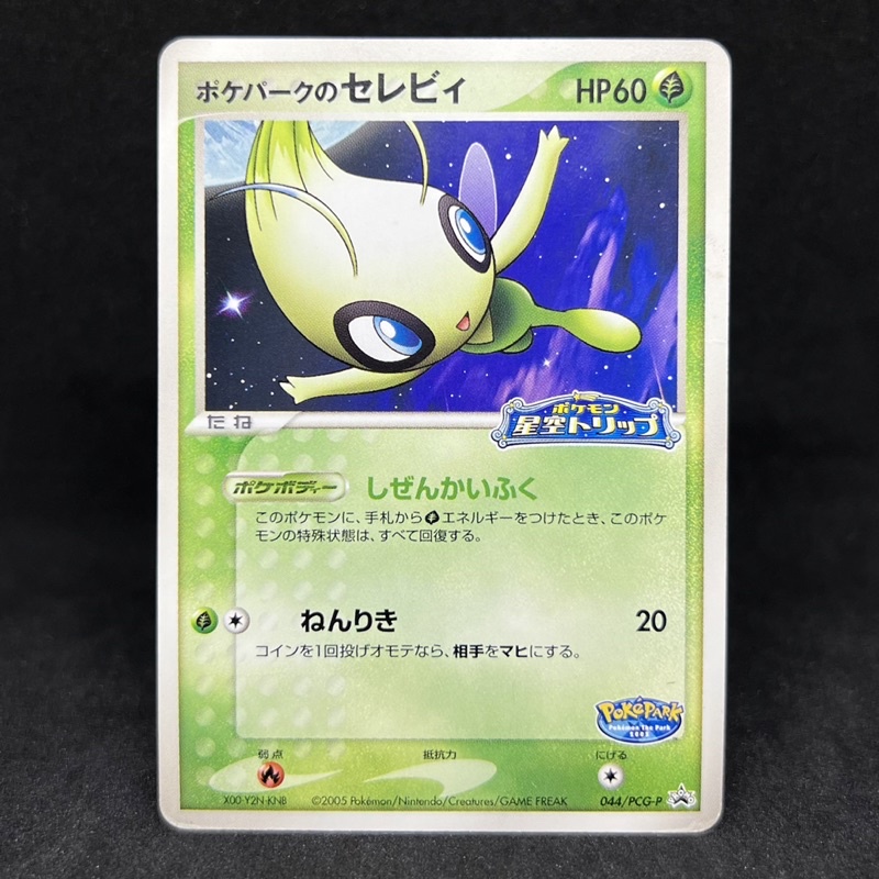 Pokemon TCG Japanese Celebi Promo 044/PCG-P 2005 PCG Pokepark Promos  Trading Card Game Collectibles | Shopee Philippines
