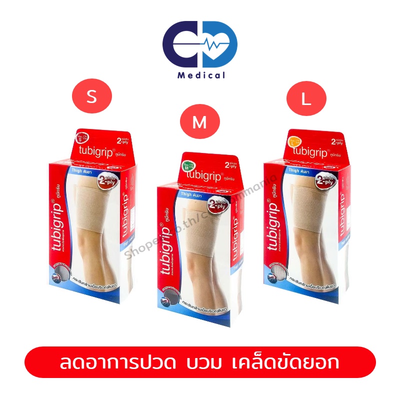 Thigh Bands 2 Layers Tubigrip 2ply Stretch Fabric For Thighs Relieve