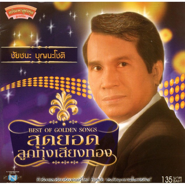 Cd Disc Thai Songs Best Ball Gold Sound Victory Boonna Choti | Shopee ...