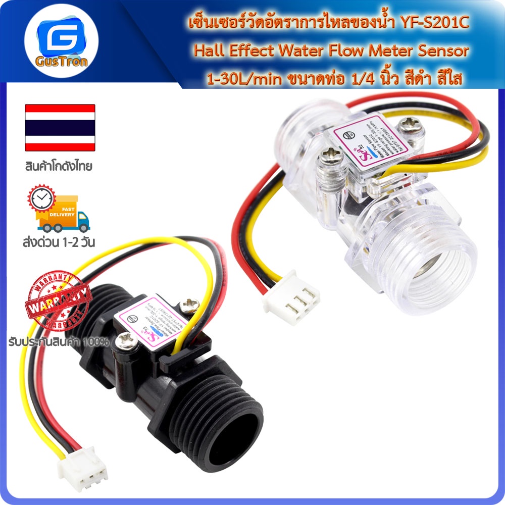 Water Flow Rate Sensor YFS201C Hall Effect Meter 130L/min Pipe Size 1