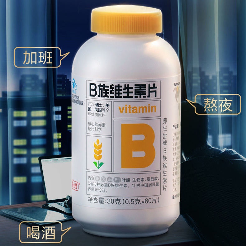 ┅Yangshengtang multivitamin tablets b1 b2 b6 b12 folic acid