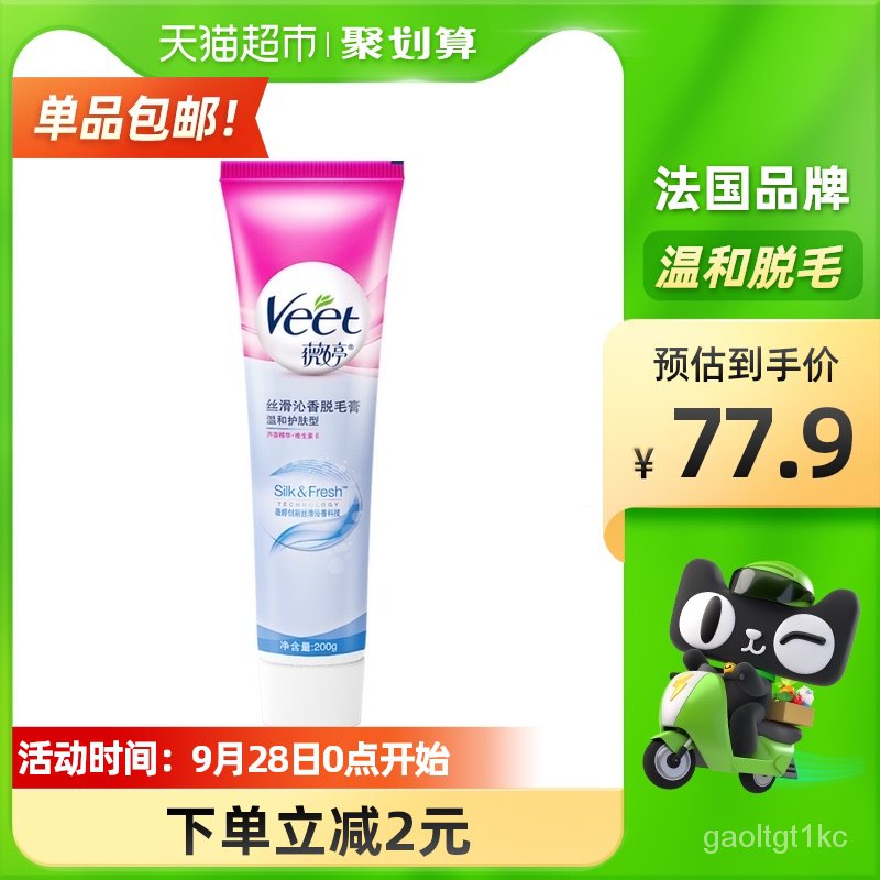 Veet/Veet Mild Depilatory Cream Armpit Armpit Hair Body Men and Women