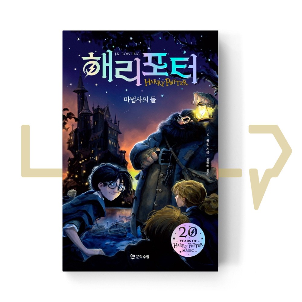 Harry Potter and the Sorcerer's Stone. Novel, Korea | Shopee