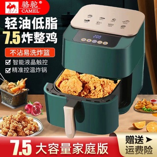 Camel air fryer household multi-function intelligent automatic