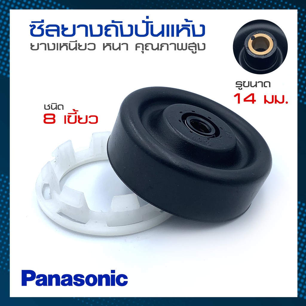 Spin-Dry Tank Rubber Seal Panasonic Samsung 14 Mm Threaded Fang Type ...