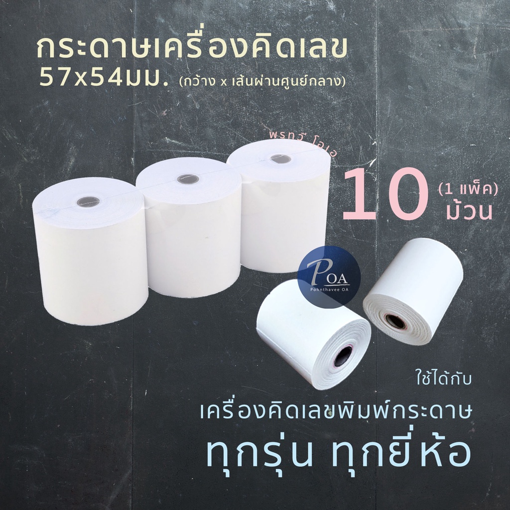 57x54mm Thinking Paper 60gsm (Pack Of 10 Rolls) | Shopee Philippines
