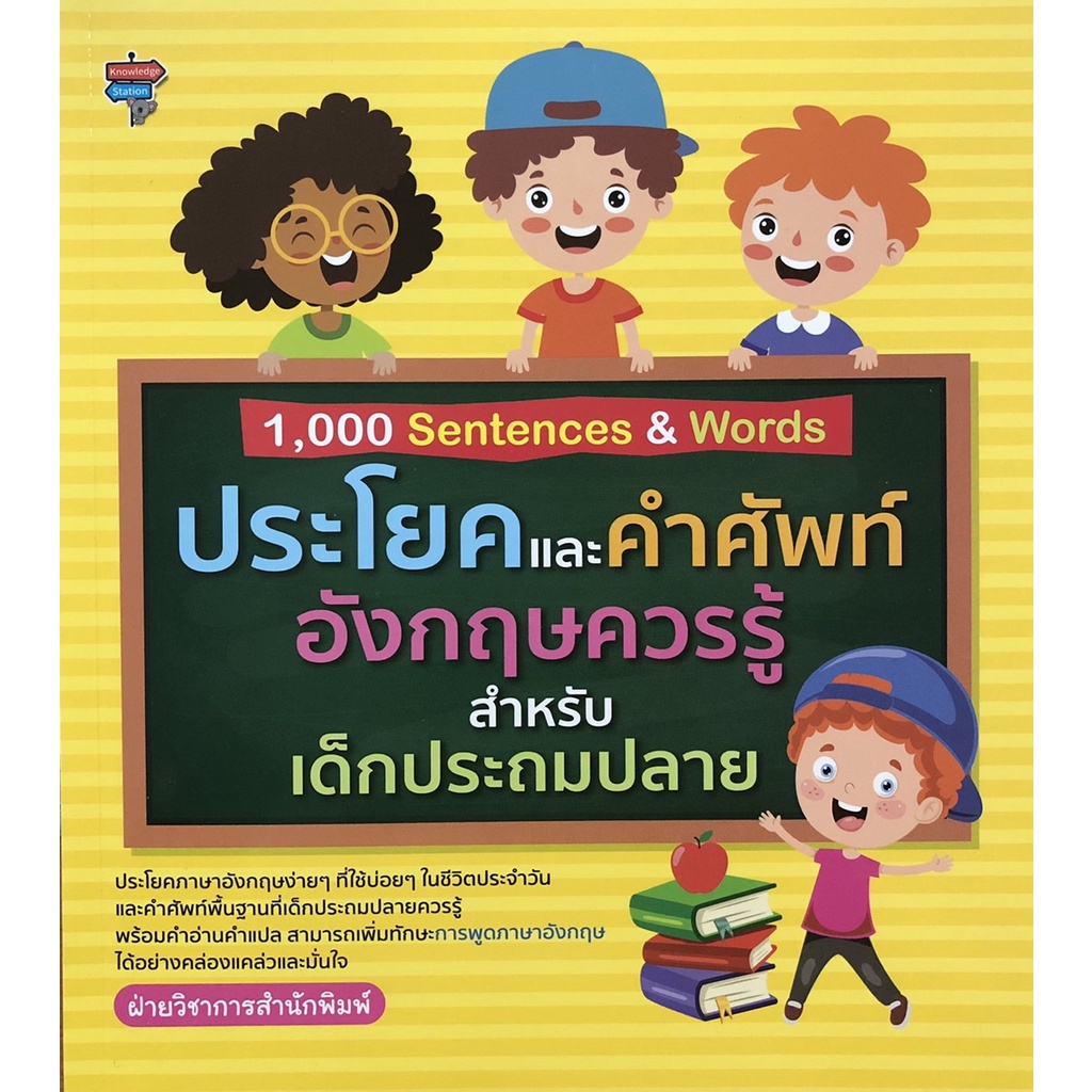 1 000 Sentences & Words English And Should Know For Primary School ...